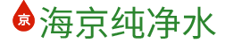 懷遠(yuǎn)縣海京純凈水有限責(zé)任公司-懷遠(yuǎn)海京純凈水|懷遠(yuǎn)桶裝水配送